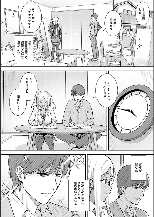 本気にしちゃって、いいですよ。 【デジタル特装版】_22枚目の画像